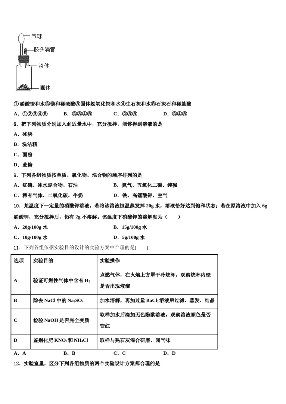 江苏省无锡新区五校联考2023-2024学年中考化学仿真试卷含解析.doc_第3页