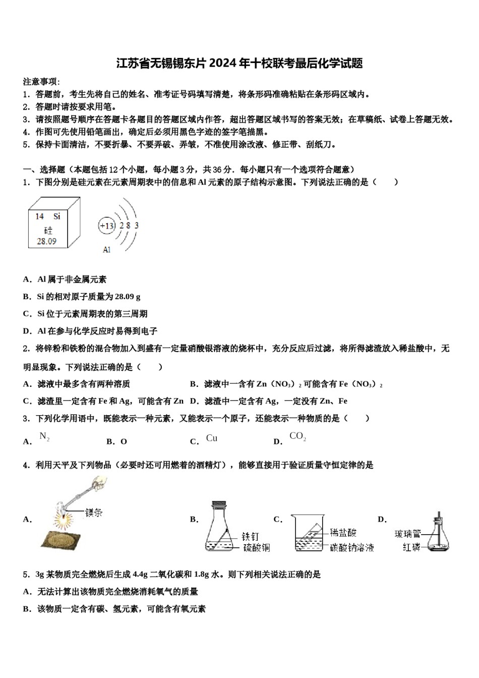 江苏省无锡锡东片2024年十校联考最后化学试题含解析.doc_第1页