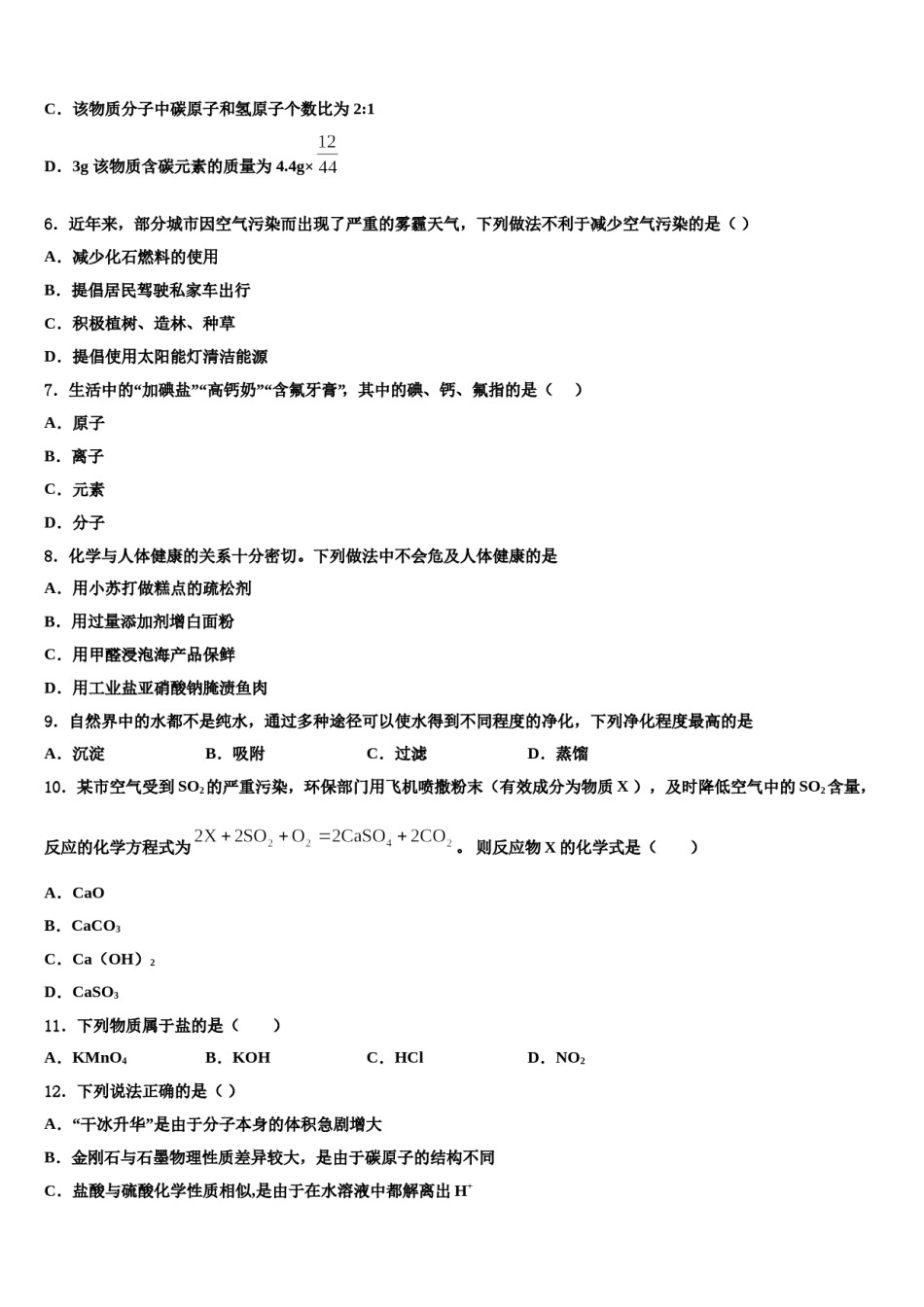江苏省无锡锡东片2024年十校联考最后化学试题含解析.doc_第2页