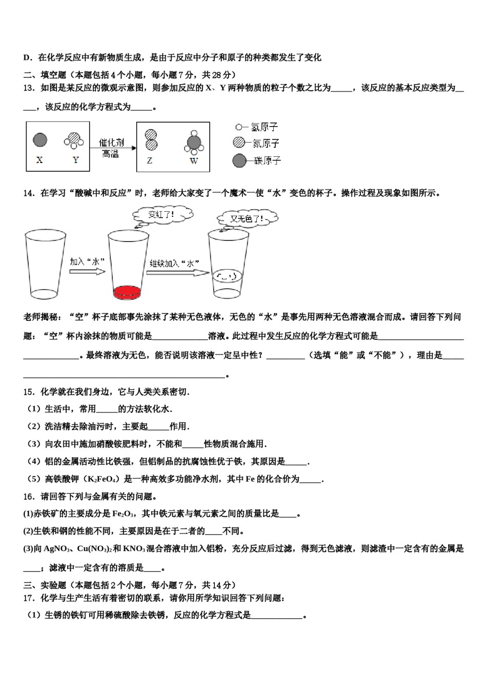 江苏省无锡锡东片2024年十校联考最后化学试题含解析.doc_第3页