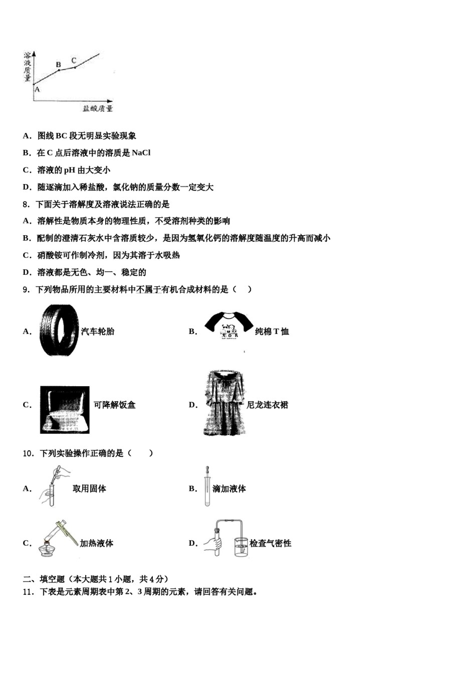 江苏省昆山、太仓市重点达标名校2023-2024学年中考考前最后一卷化学试卷含解析.doc_第2页