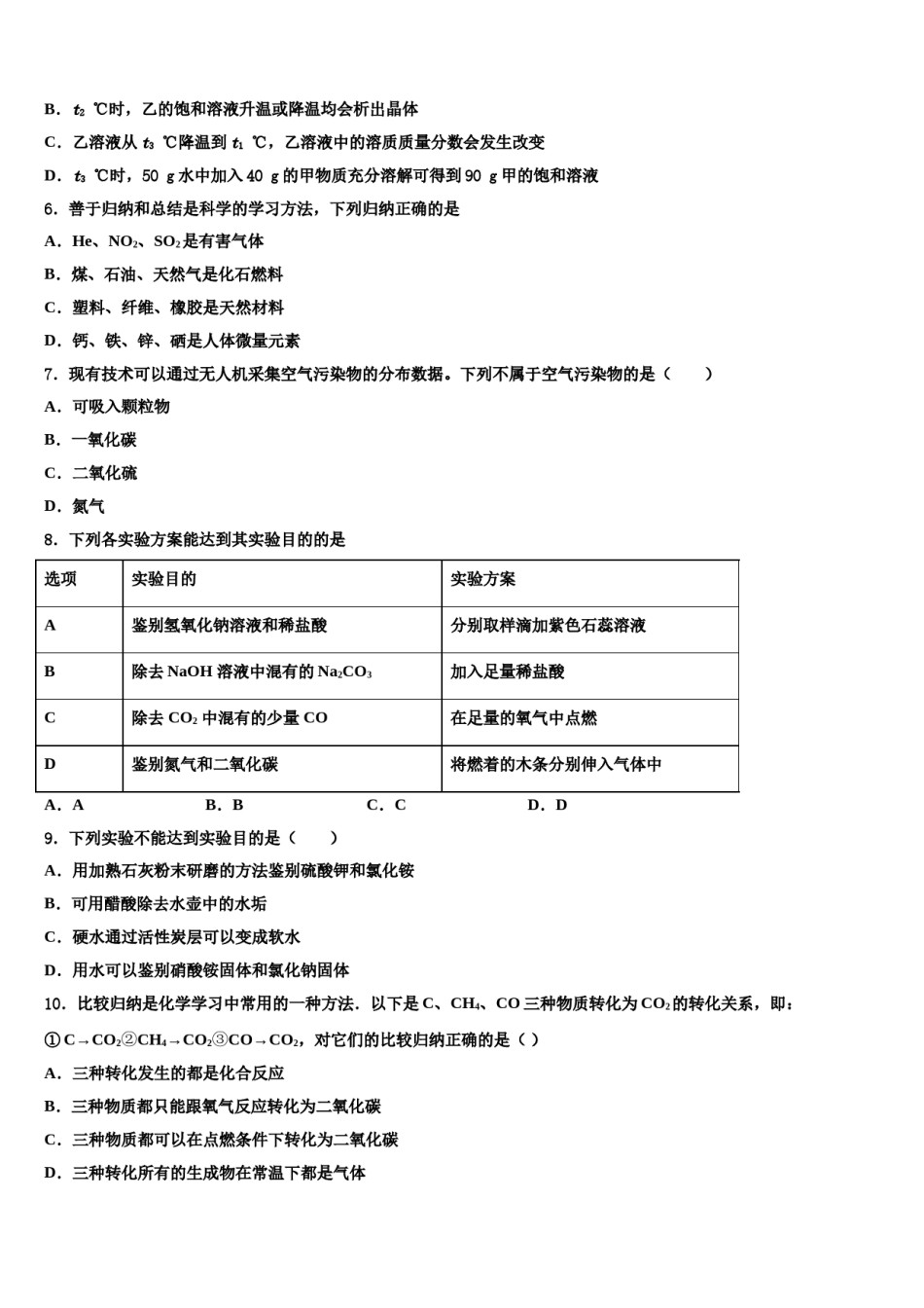 江苏省江阴市华士片、澄东片重点达标名校2023-2024学年初中化学毕业考试模拟冲刺卷含解析.doc_第2页