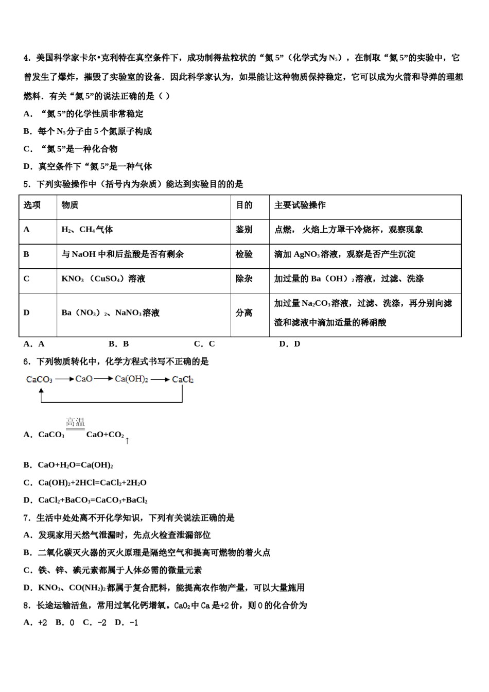 江苏省江阴市河塘中学2023-2024学年中考适应性考试化学试题含解析.doc_第2页