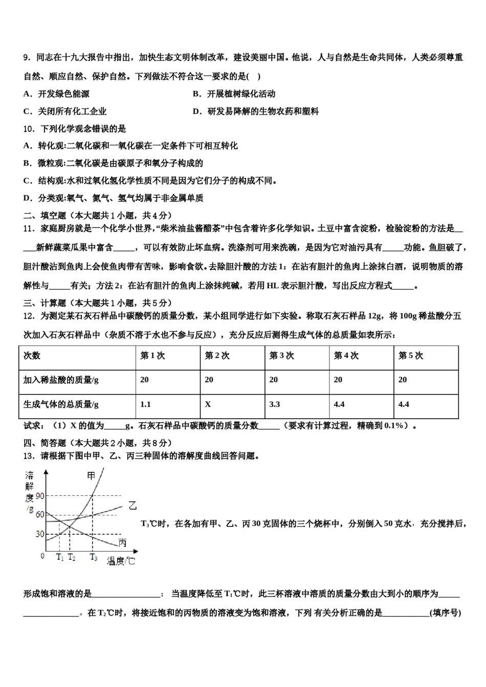 江苏省江阴市河塘中学2023-2024学年中考适应性考试化学试题含解析.doc_第3页