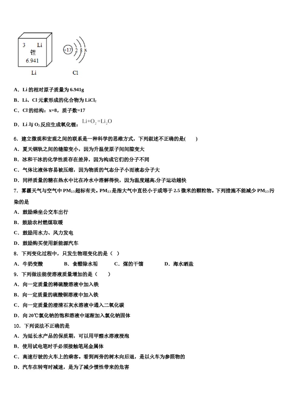 江苏省泗洪县市级名校2023-2024学年中考适应性考试化学试题含解析.doc_第2页