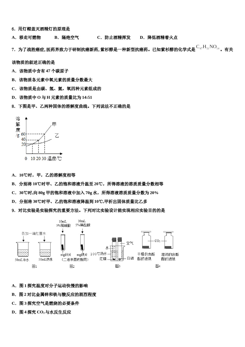 江苏省泰兴市实验初中重点名校2024年中考冲刺卷化学试题含解析.doc_第2页