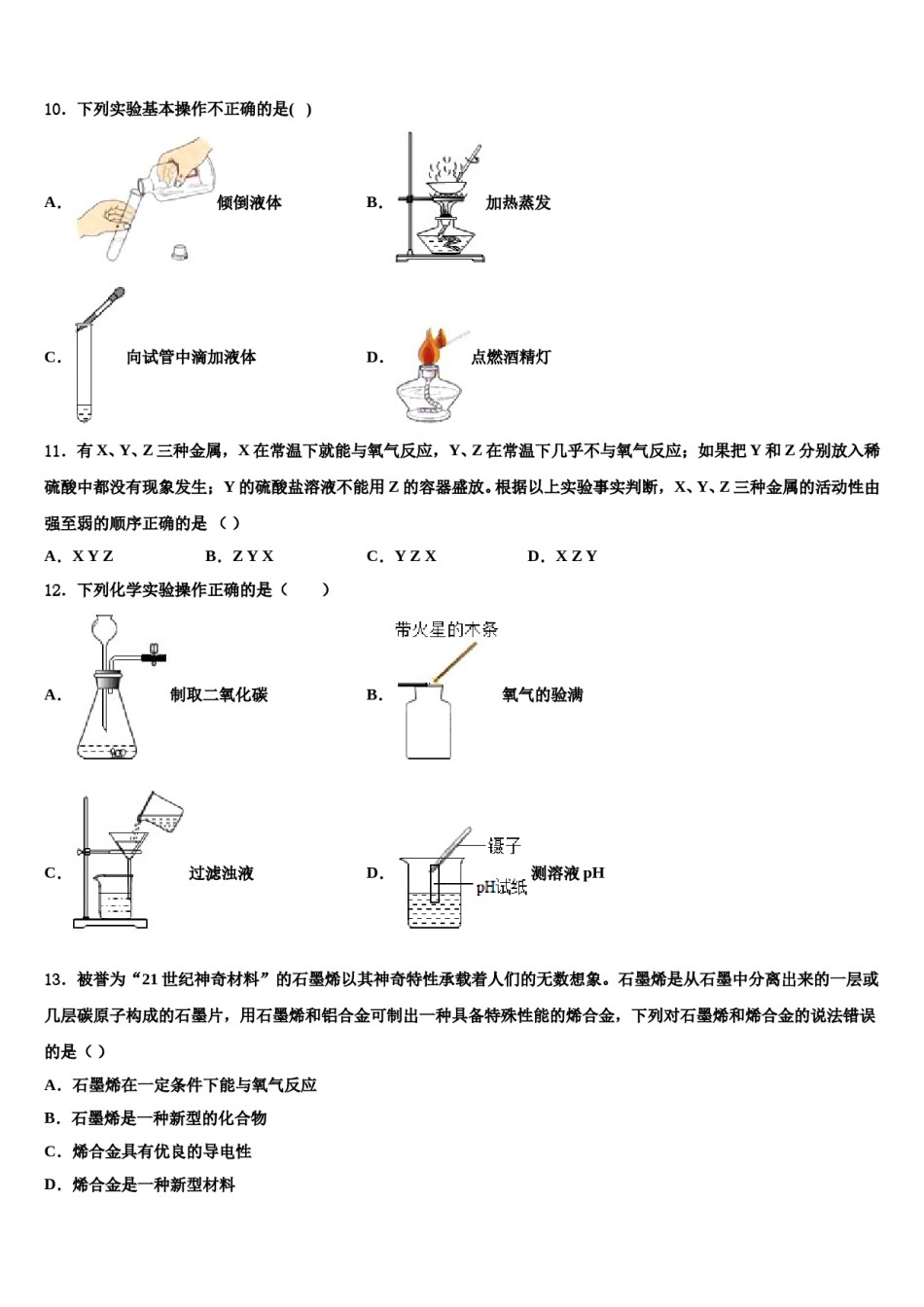 江苏省泰兴市实验初中重点名校2024年中考冲刺卷化学试题含解析.doc_第3页