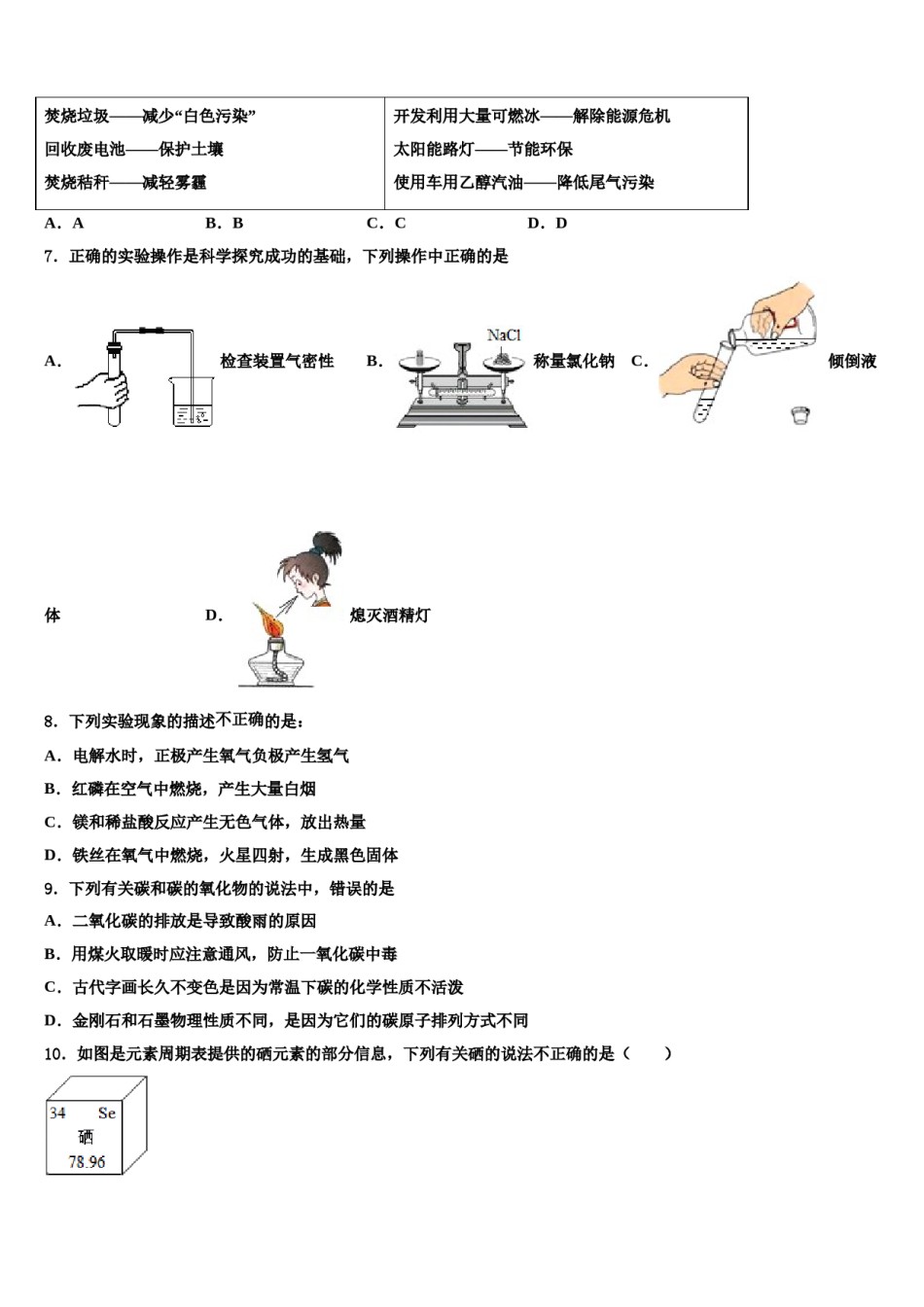 江苏省泰兴市济川实验初中2023-2024学年中考二模化学试题含解析.doc_第3页