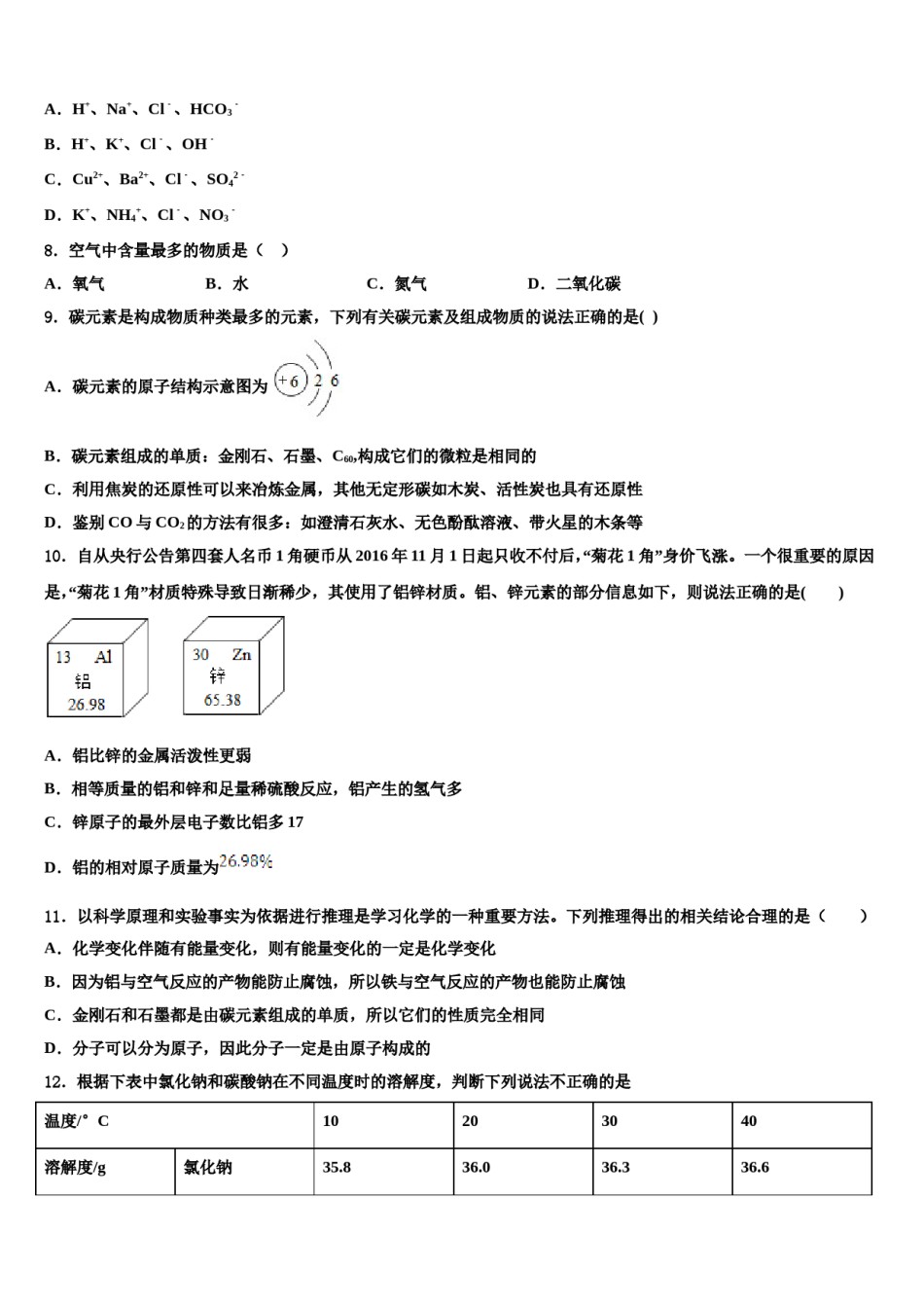 江苏省泰兴市达标名校2024年中考联考化学试卷含解析.doc_第2页