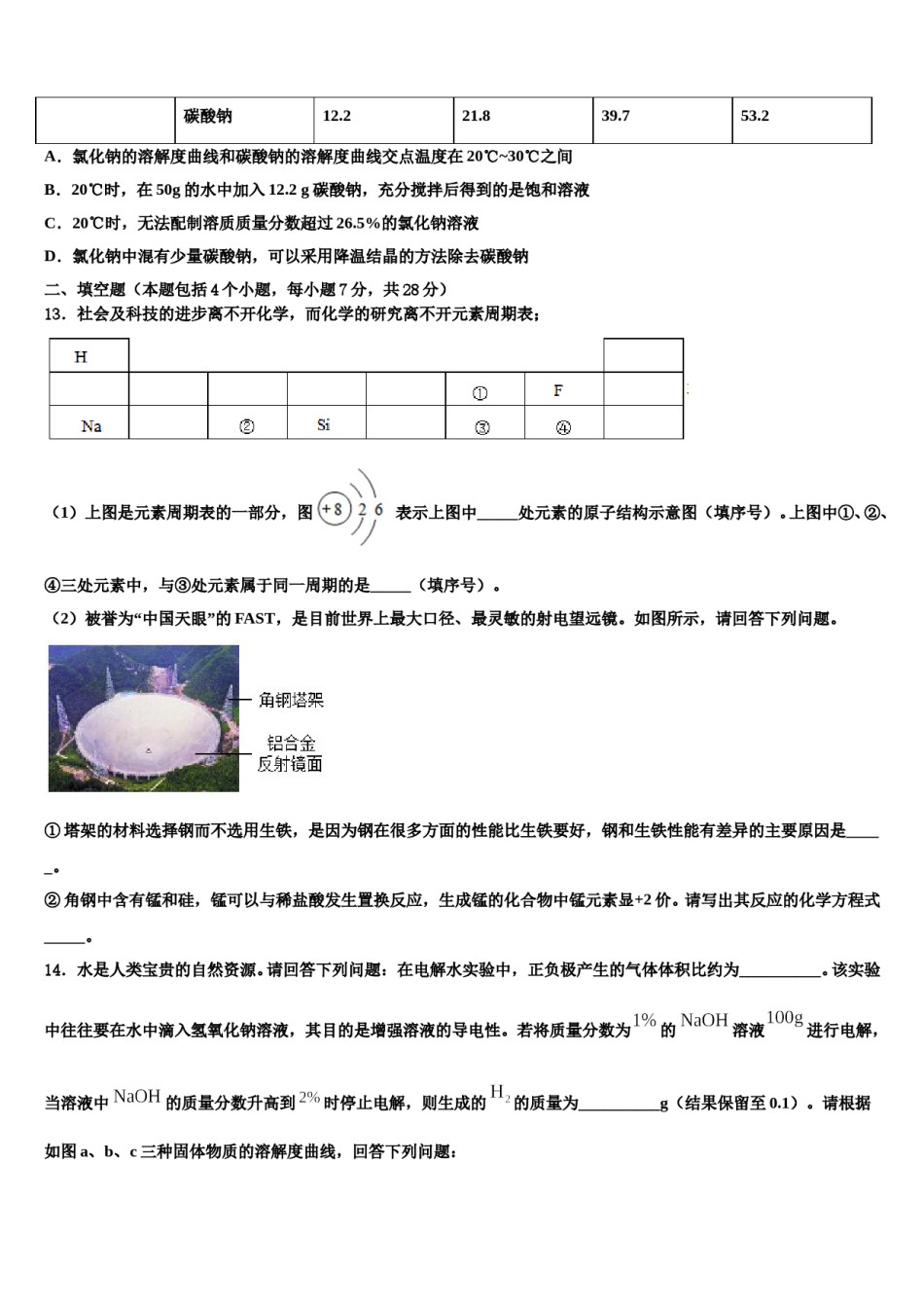 江苏省泰兴市达标名校2024年中考联考化学试卷含解析.doc_第3页