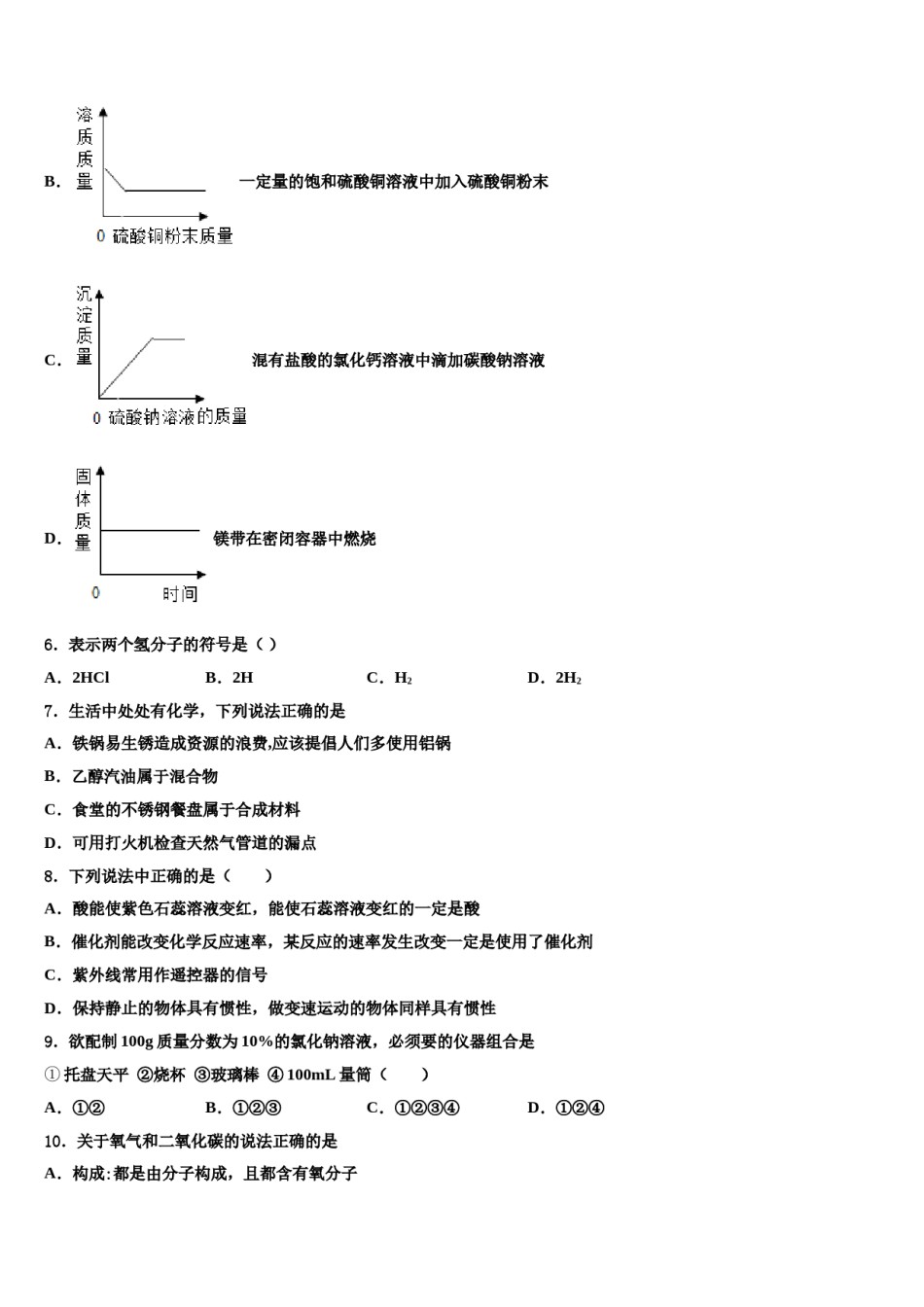 江苏省泰州市求实中学2023-2024学年中考四模化学试题含解析.doc_第2页