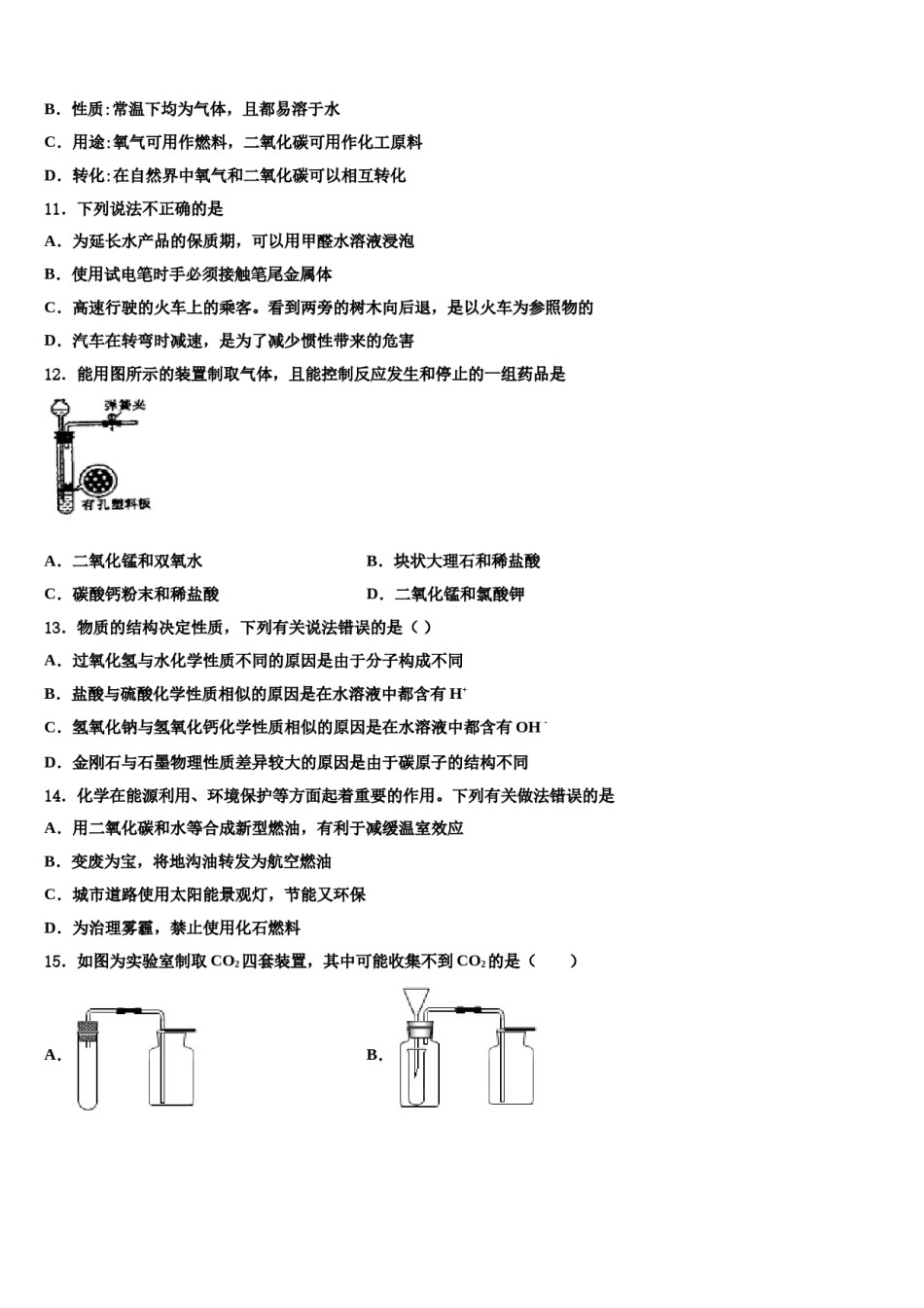 江苏省泰州市求实中学2023-2024学年中考四模化学试题含解析.doc_第3页