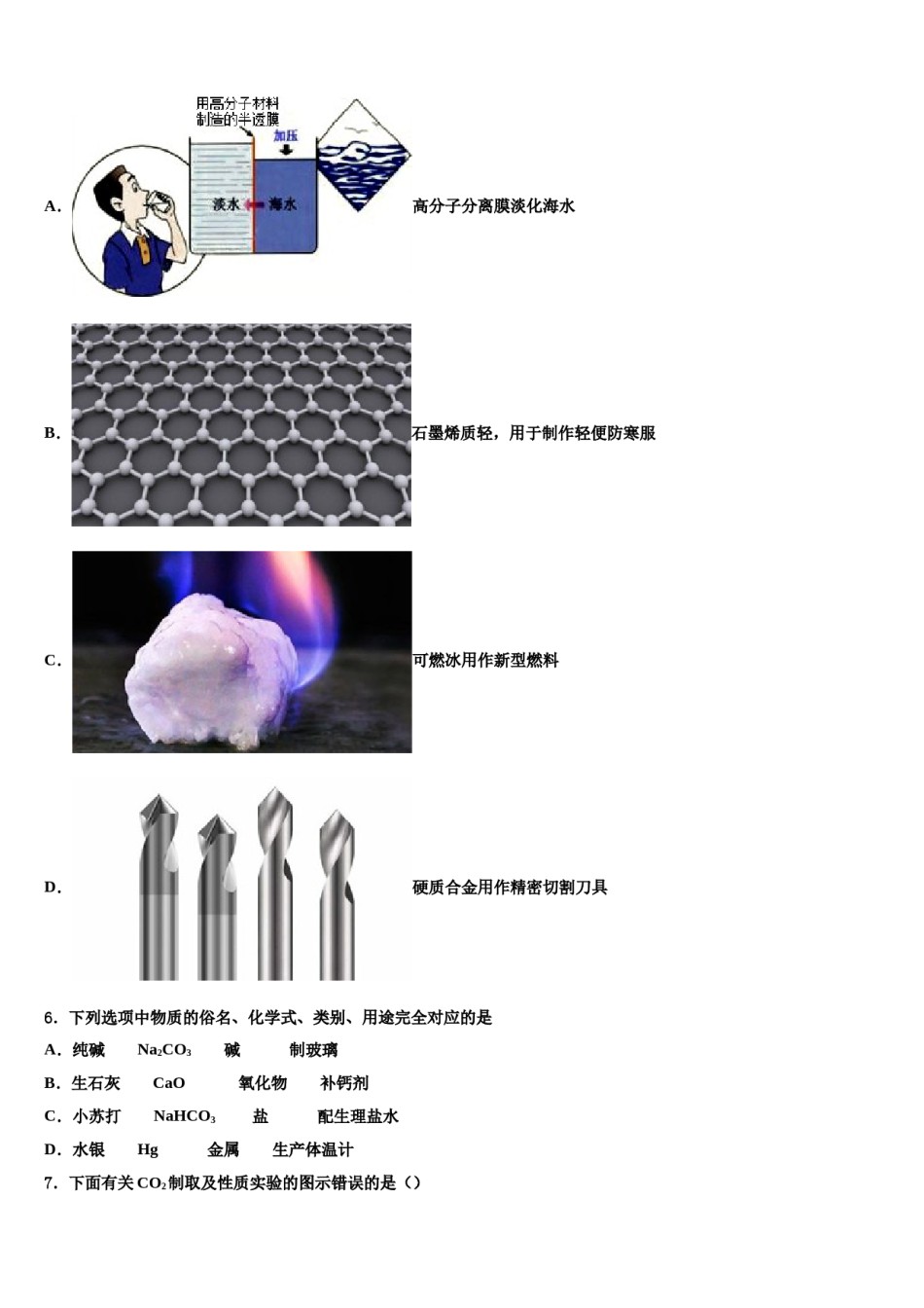 江苏省泰州民兴中学2023-2024学年中考五模化学试题含解析.doc_第2页