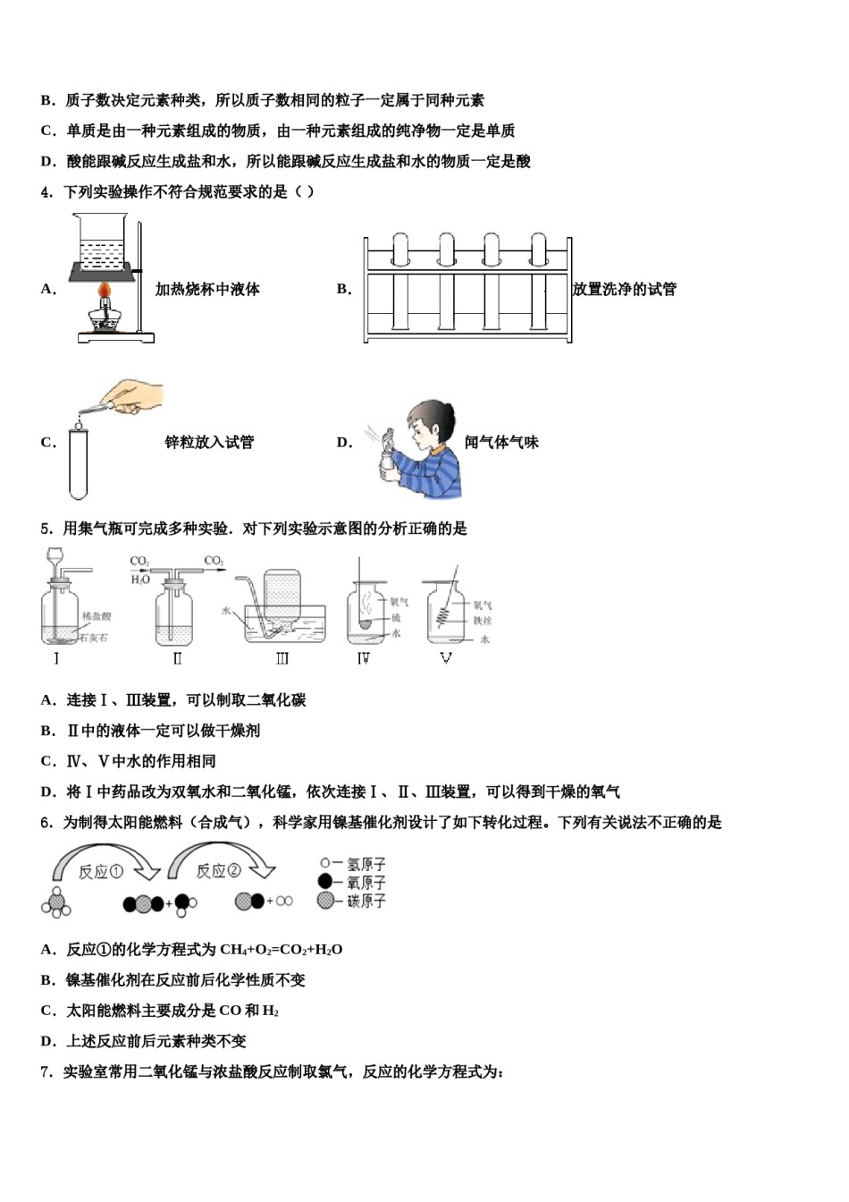 江苏省泰州民兴中学2024届中考化学模拟试题含解析.doc_第2页