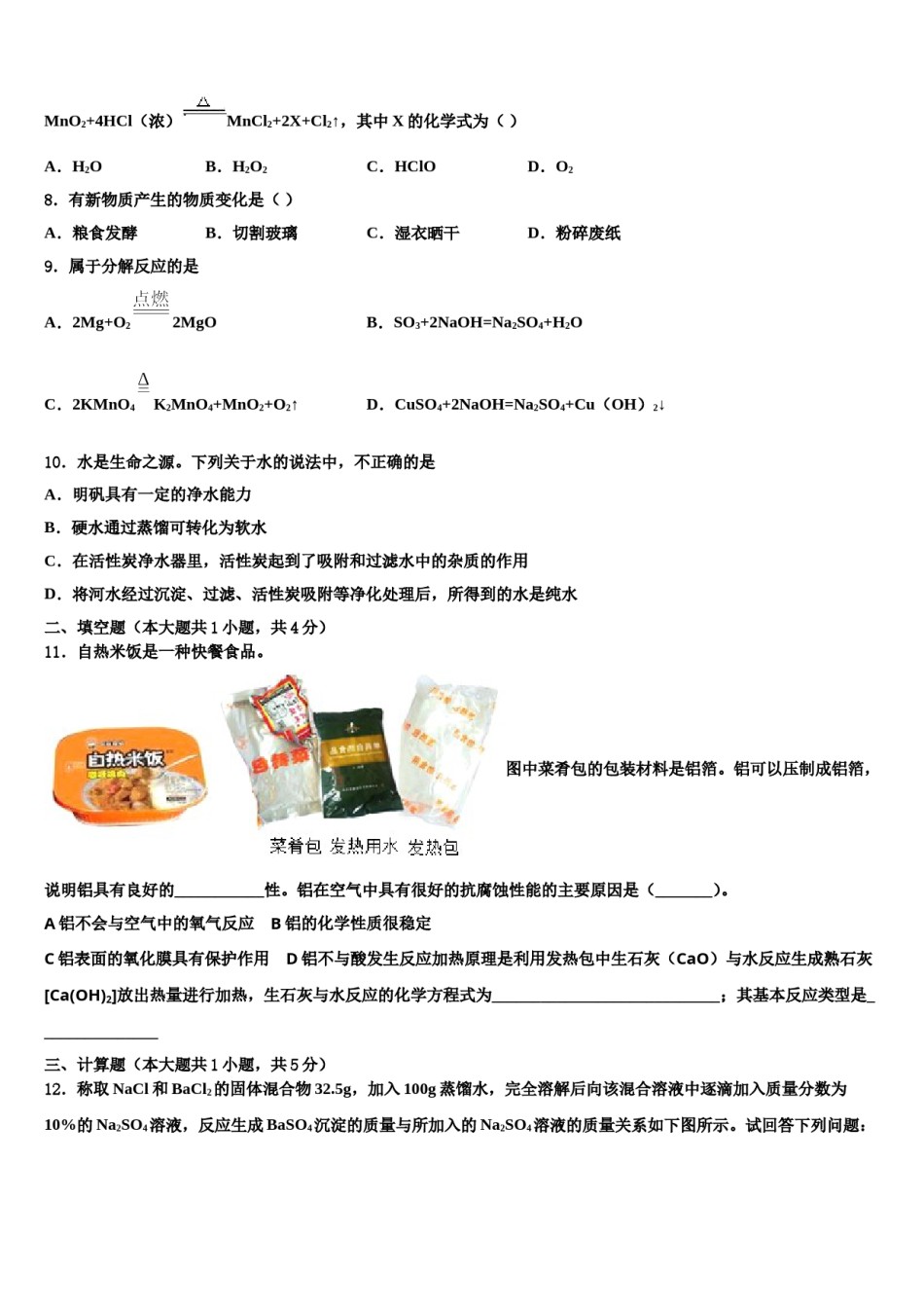 江苏省泰州民兴中学2024届中考化学模拟试题含解析.doc_第3页