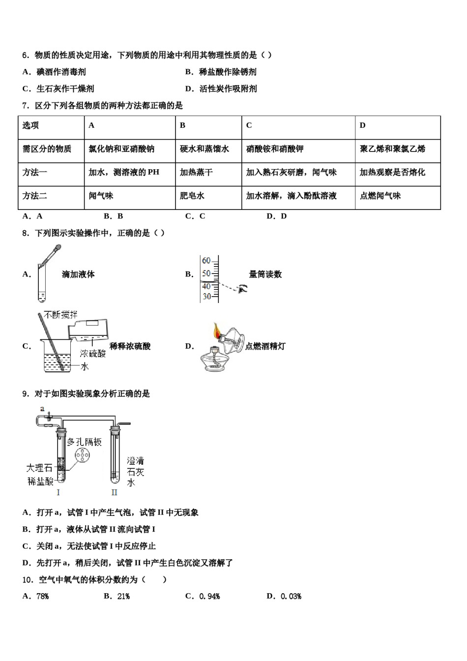 江苏省海安县东片重点名校2024年中考联考化学试卷含解析.doc_第2页
