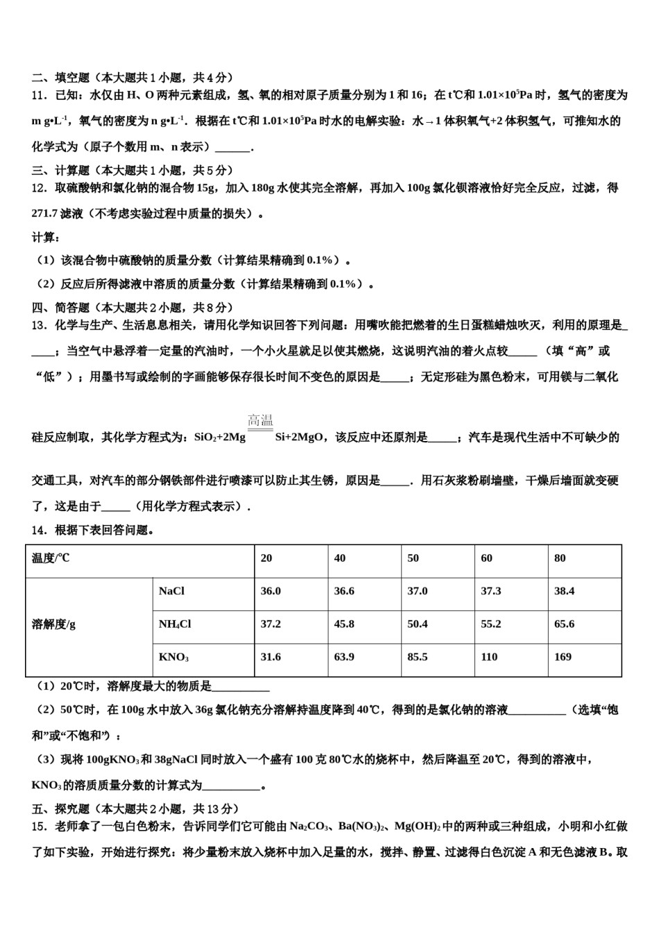 江苏省海安县东片重点名校2024年中考联考化学试卷含解析.doc_第3页