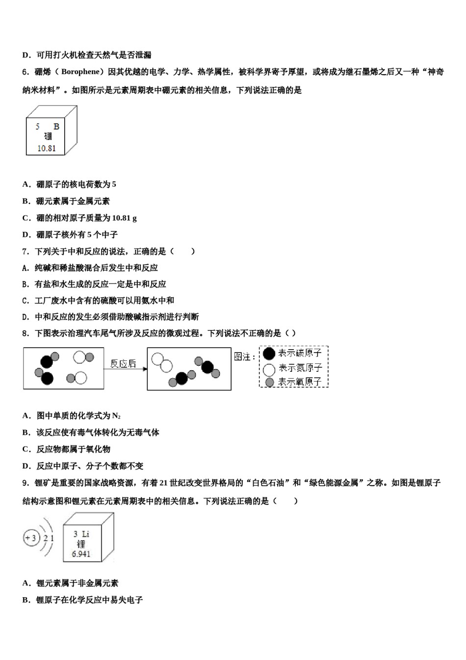 江苏省海安县城南实验中学2023-2024学年中考化学考前最后一卷含解析.doc_第2页