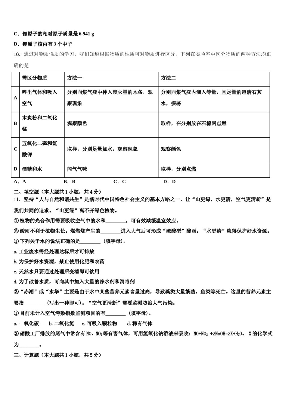 江苏省海安县城南实验中学2023-2024学年中考化学考前最后一卷含解析.doc_第3页