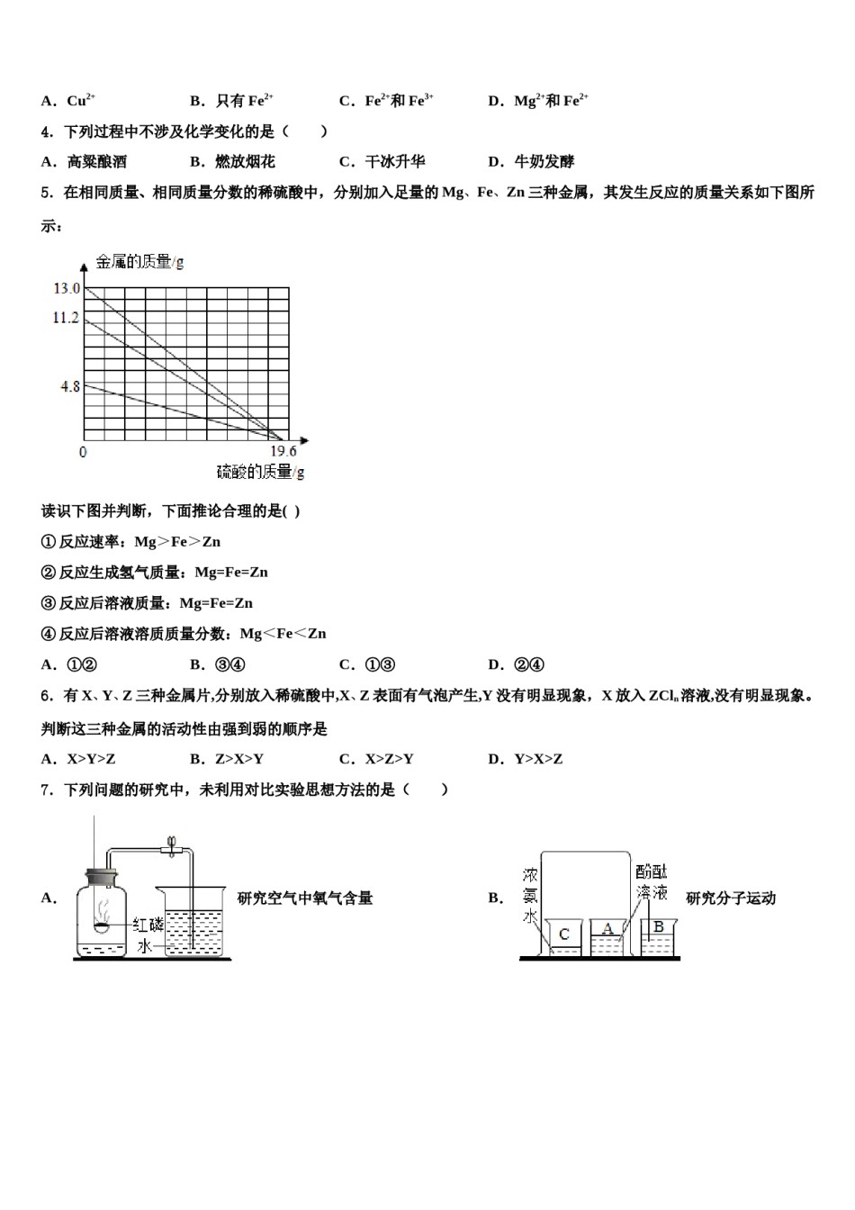 江苏省海安县城南实验中学2024届中考冲刺卷化学试题含解析.doc_第2页