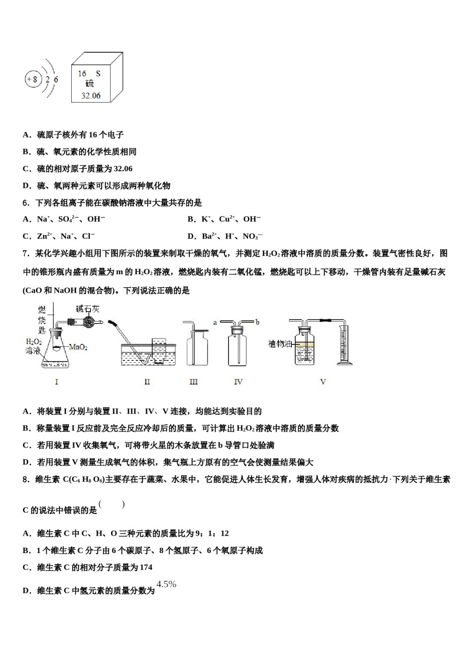 江苏省海门市东洲国际2024届中考一模化学试题含解析.doc_第2页