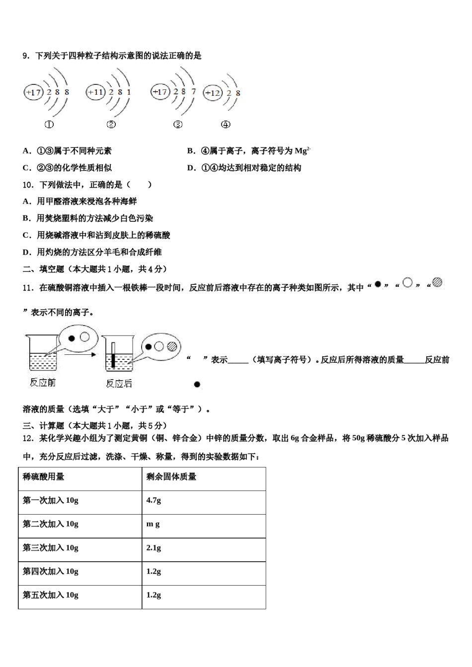 江苏省海门市东洲国际2024届中考一模化学试题含解析.doc_第3页