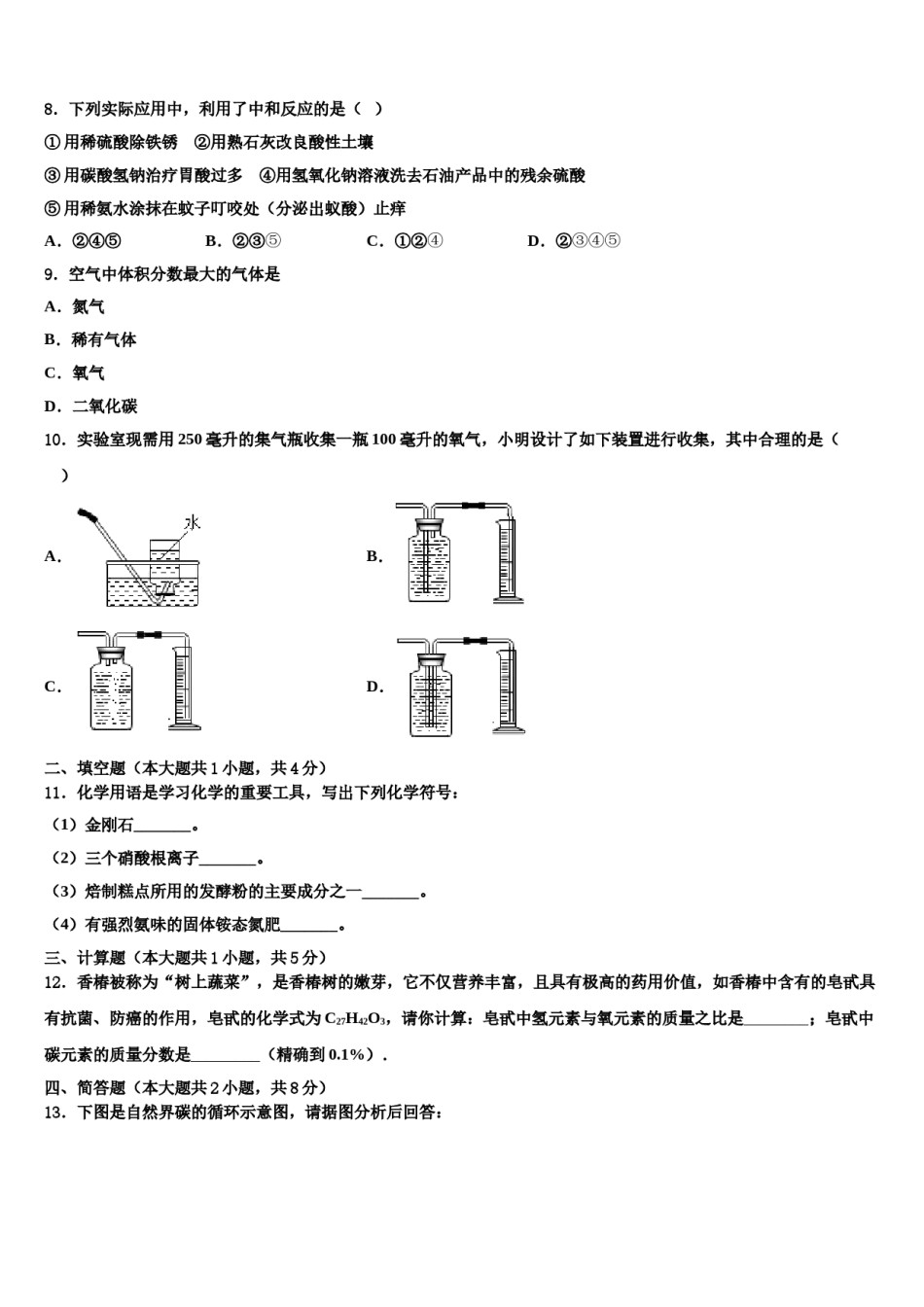 江苏省淮安市实验初级中学2024年中考联考化学试卷含解析.doc_第3页