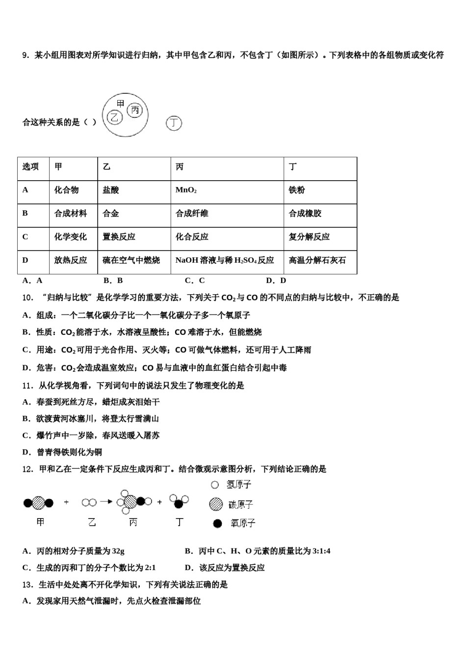 江苏省淮安市岔河九制校2024年十校联考最后化学试题含解析.doc_第3页