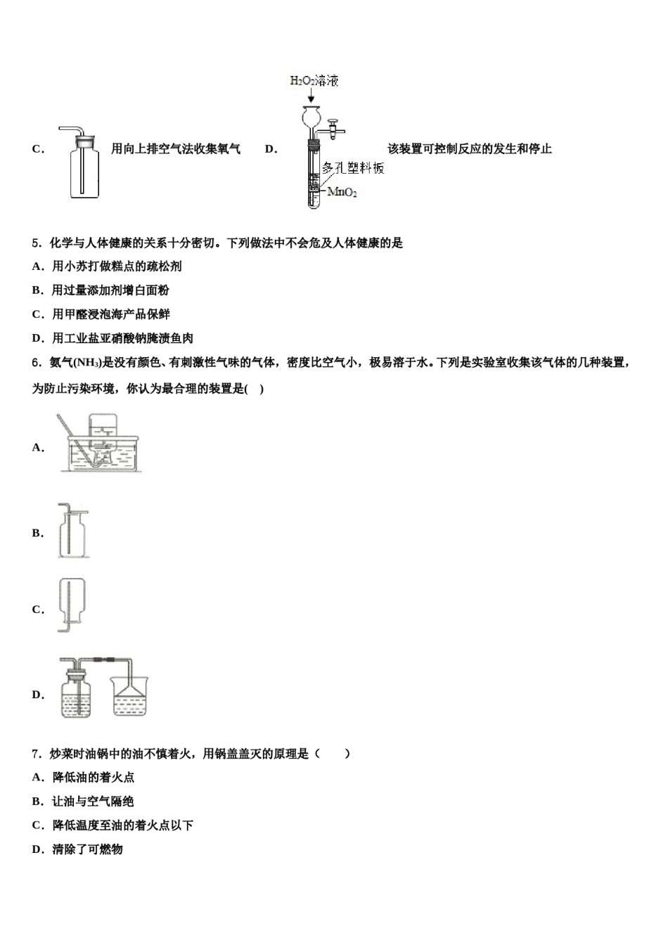 江苏省淮安市淮阴区开明中学2024届中考联考化学试题含解析.doc_第2页
