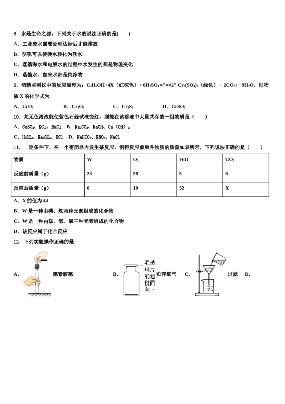 江苏省淮安市淮阴区开明中学2024届中考联考化学试题含解析.doc_第3页