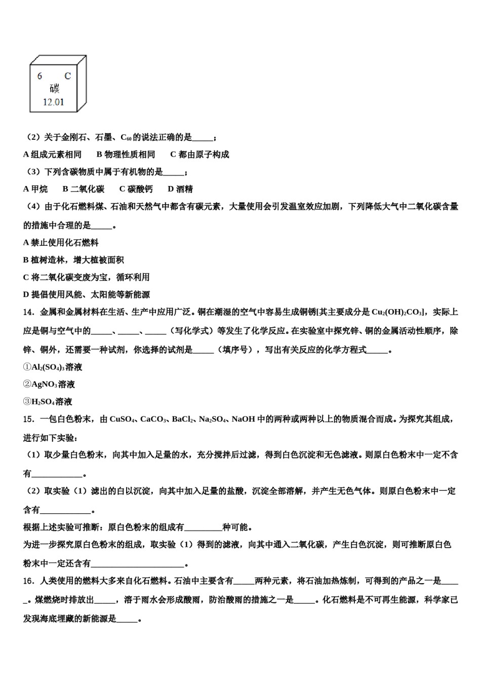 江苏省淮安市淮阴师院附属中学2023-2024学年中考适应性考试化学试题含解析.doc_第3页