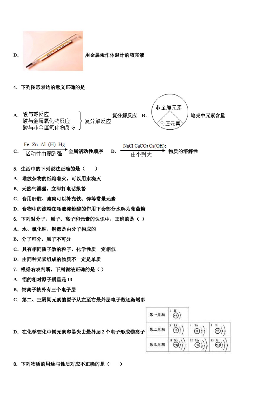 江苏省淮安市田家炳中学2023-2024学年中考试题猜想化学试卷含解析.doc_第2页