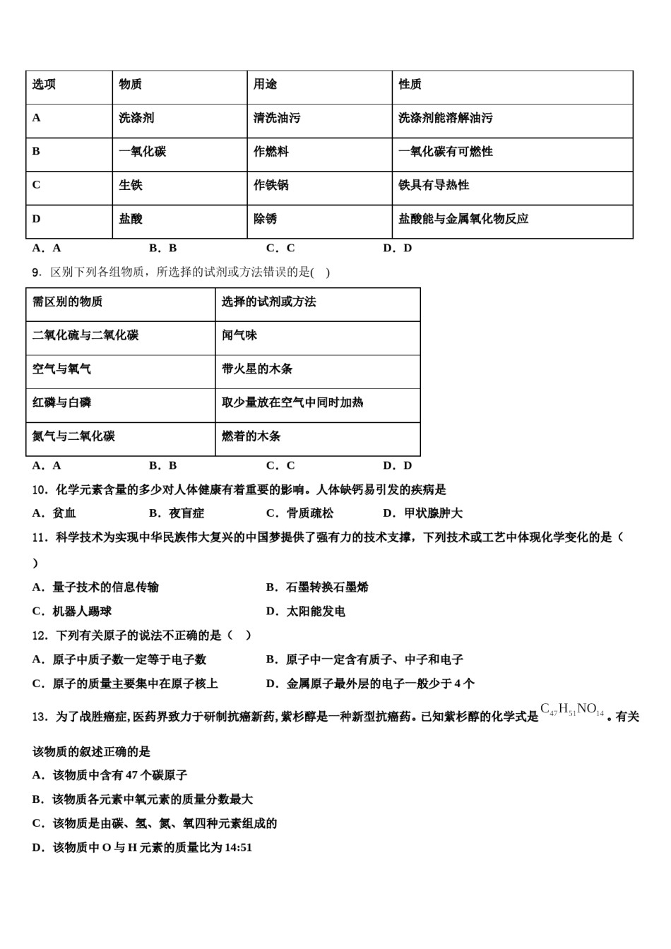 江苏省淮安市田家炳中学2023-2024学年中考试题猜想化学试卷含解析.doc_第3页