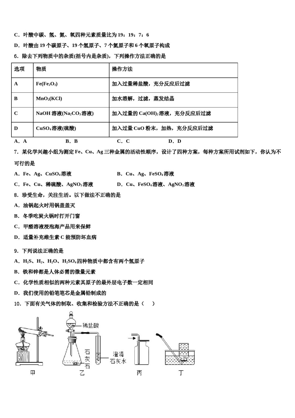 江苏省淮安市重点达标名校2024年十校联考最后化学试题含解析.doc_第2页