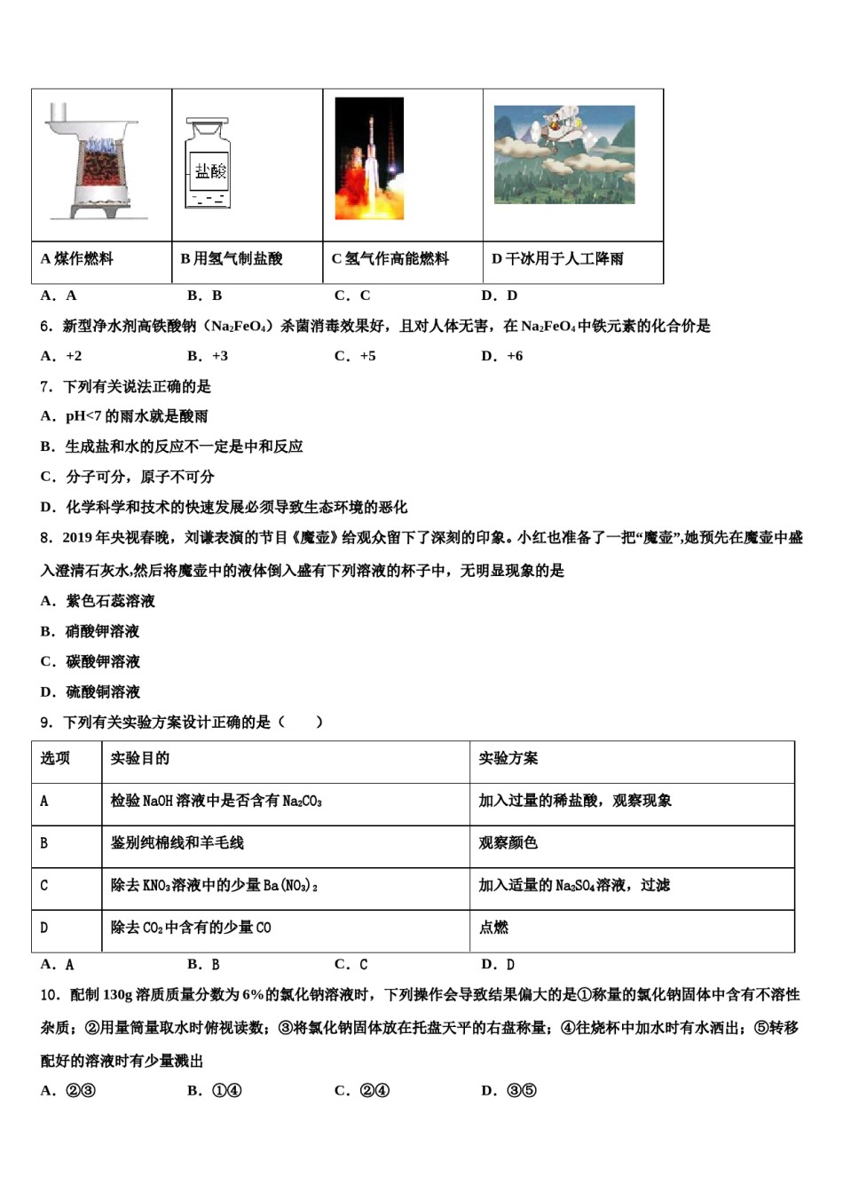 江苏省淮安洪泽区四校联考2023-2024学年中考化学对点突破模拟试卷含解析.doc_第2页