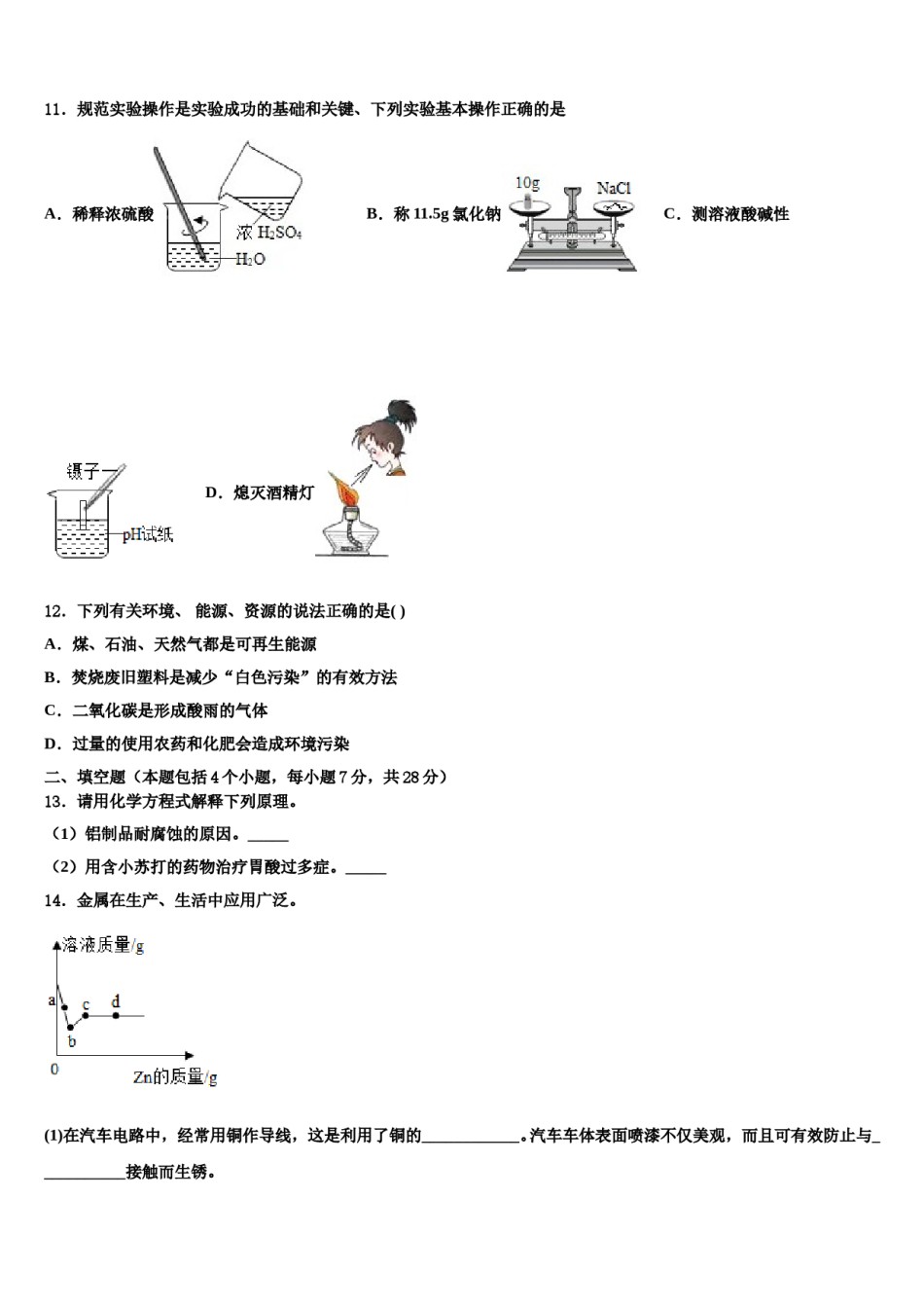 江苏省淮安洪泽区四校联考2023-2024学年中考化学对点突破模拟试卷含解析.doc_第3页