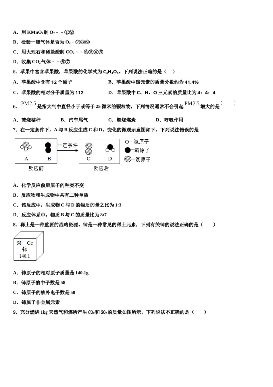 江苏省灌南县苏州路实验学校2024年中考化学模试卷含解析.doc_第2页