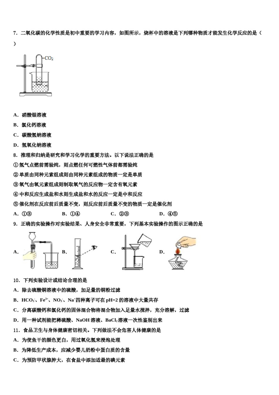 江苏省盐城市东台市三仓片区2024年中考试题猜想化学试卷含解析.doc_第2页