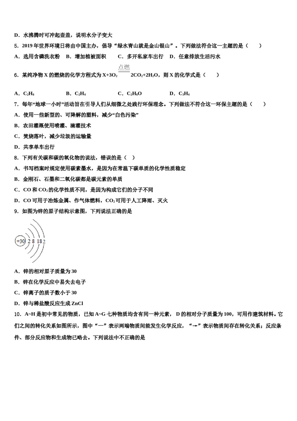 江苏省盐城市东台市海堤中学2024年中考四模化学试题含解析.doc_第2页