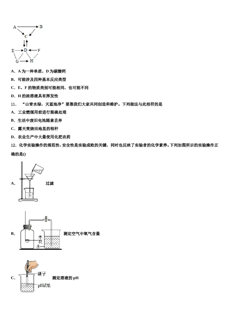 江苏省盐城市东台市海堤中学2024年中考四模化学试题含解析.doc_第3页