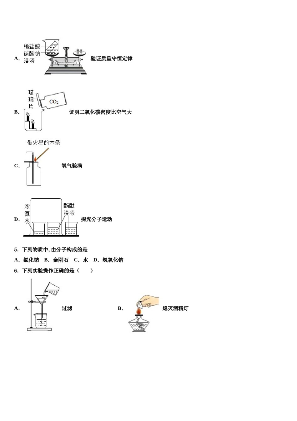 江苏省盐城市东台市第四联盟重点中学2023-2024学年中考化学五模试卷含解析.doc_第2页