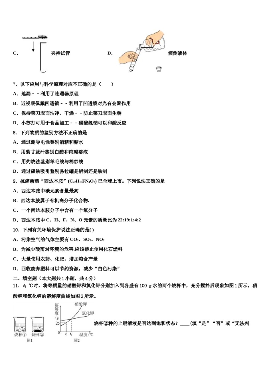 江苏省盐城市东台市第四联盟重点中学2023-2024学年中考化学五模试卷含解析.doc_第3页