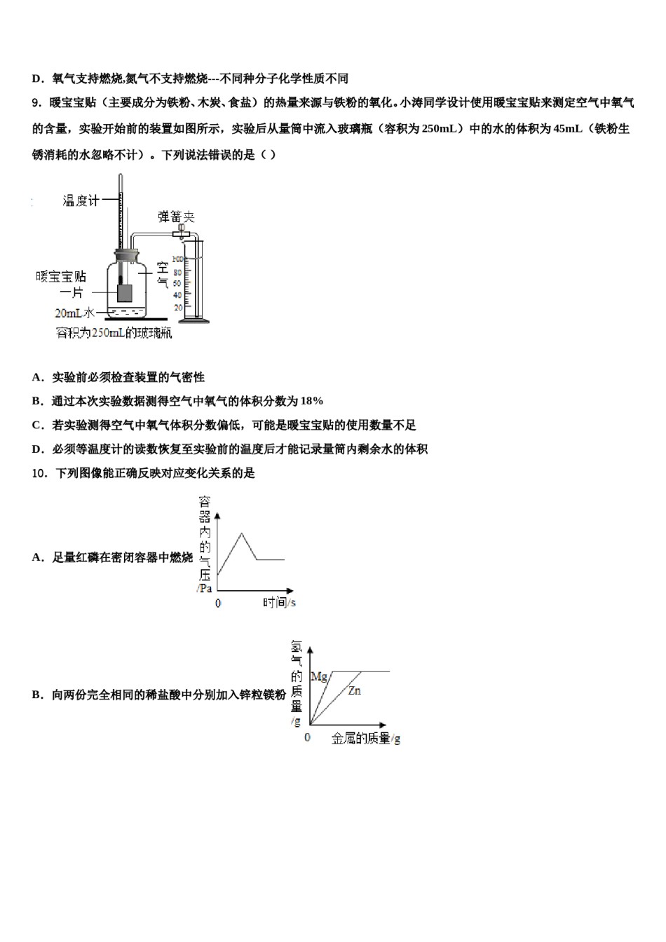 江苏省盐城市东台第一教研片达标名校2023-2024学年中考二模化学试题含解析.doc_第2页