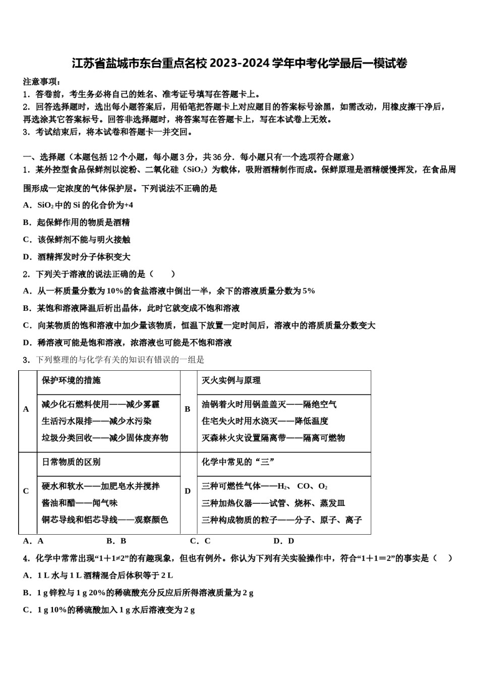 江苏省盐城市东台重点名校2023-2024学年中考化学最后一模试卷含解析.doc_第1页
