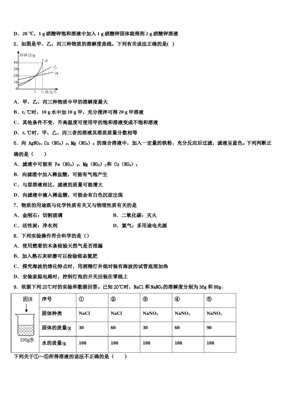 江苏省盐城市东台重点名校2023-2024学年中考化学最后一模试卷含解析.doc_第2页