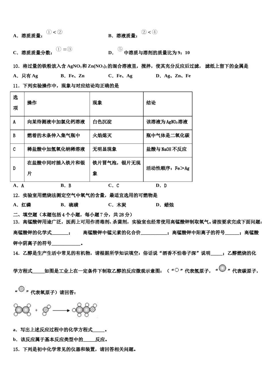 江苏省盐城市东台重点名校2023-2024学年中考化学最后一模试卷含解析.doc_第3页