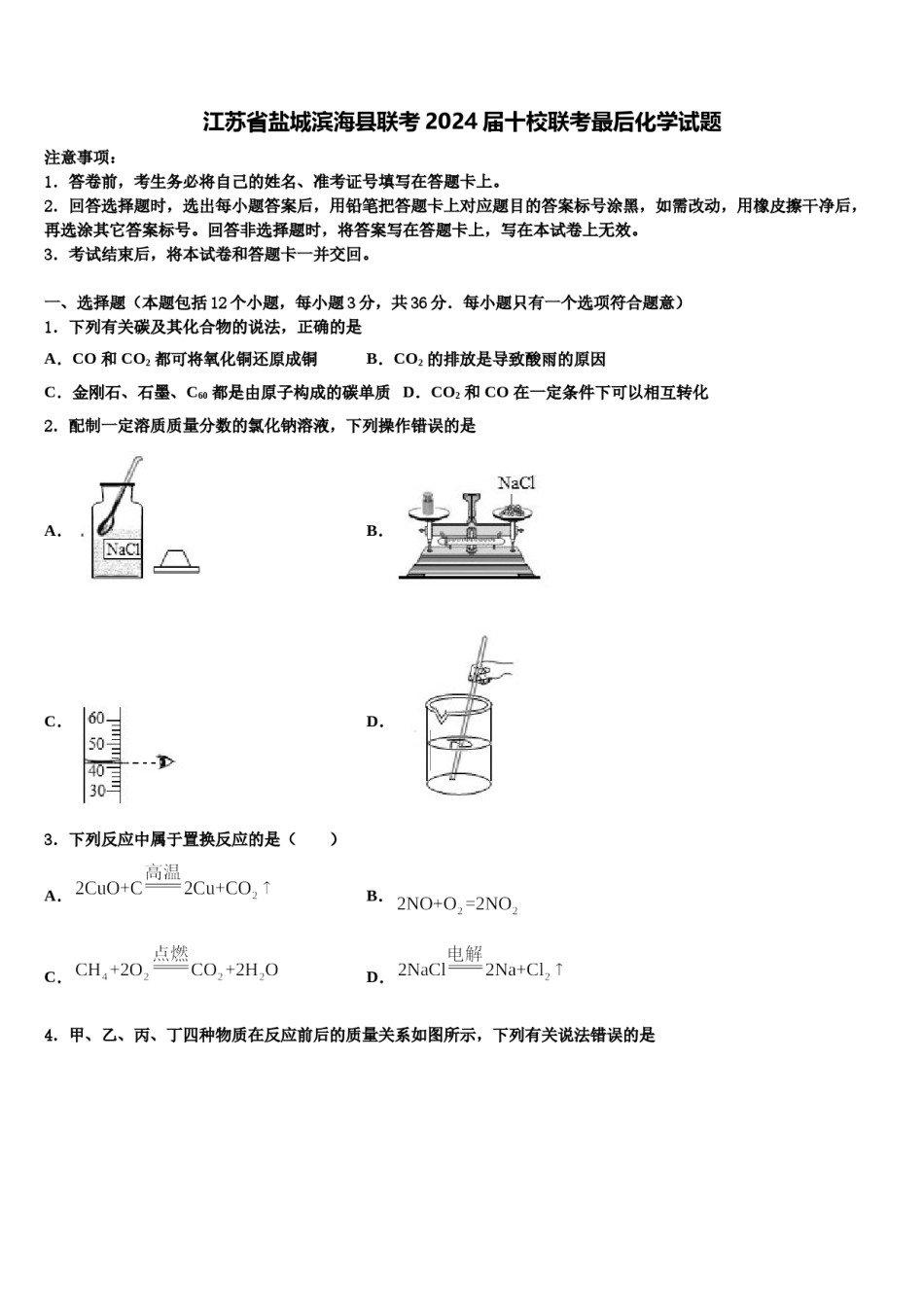 江苏省盐城滨海县联考2024届十校联考最后化学试题含解析.doc_第1页