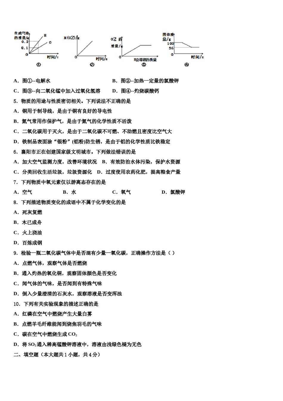 江苏省苏州区学校七校联考2023-2024学年中考化学模拟预测题含解析.doc_第2页