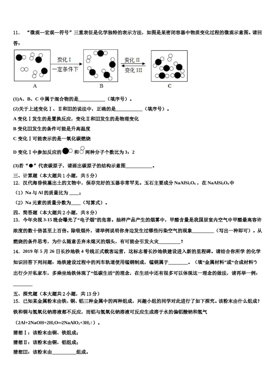 江苏省苏州区学校七校联考2023-2024学年中考化学模拟预测题含解析.doc_第3页