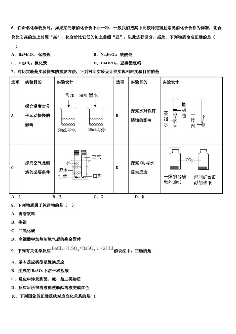 江苏省苏州吴中学区重点名校2023-2024学年中考化学全真模拟试题含解析.doc_第2页